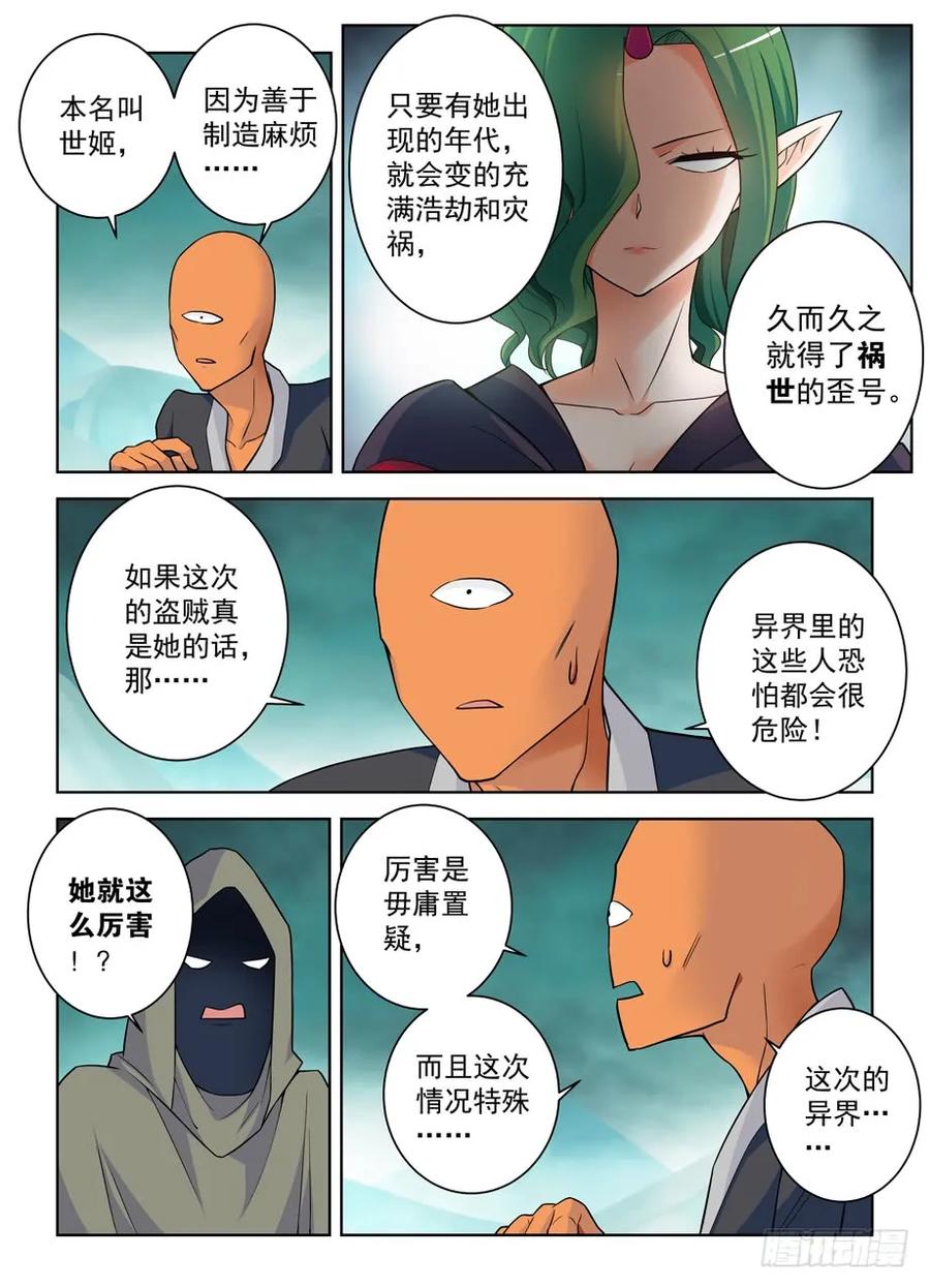 王牌御史 第395话 390，祸世姬 第9页