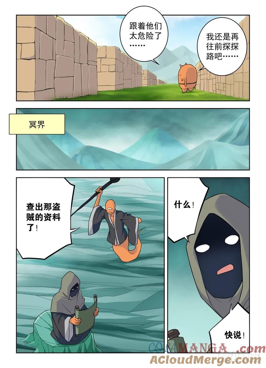 王牌御史 第395话 390，祸世姬 第6页
