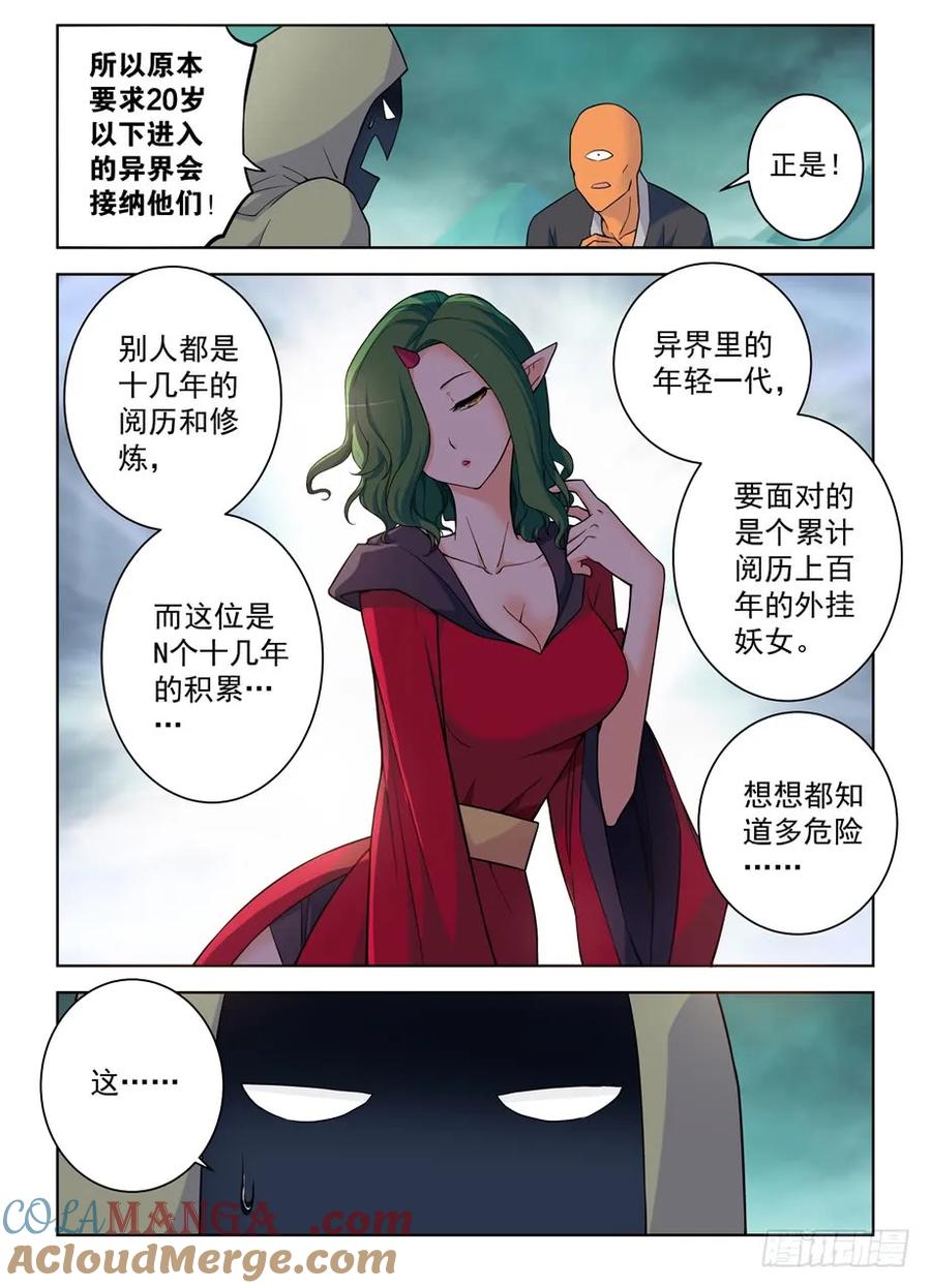 王牌御史 第395话 390，祸世姬 第12页