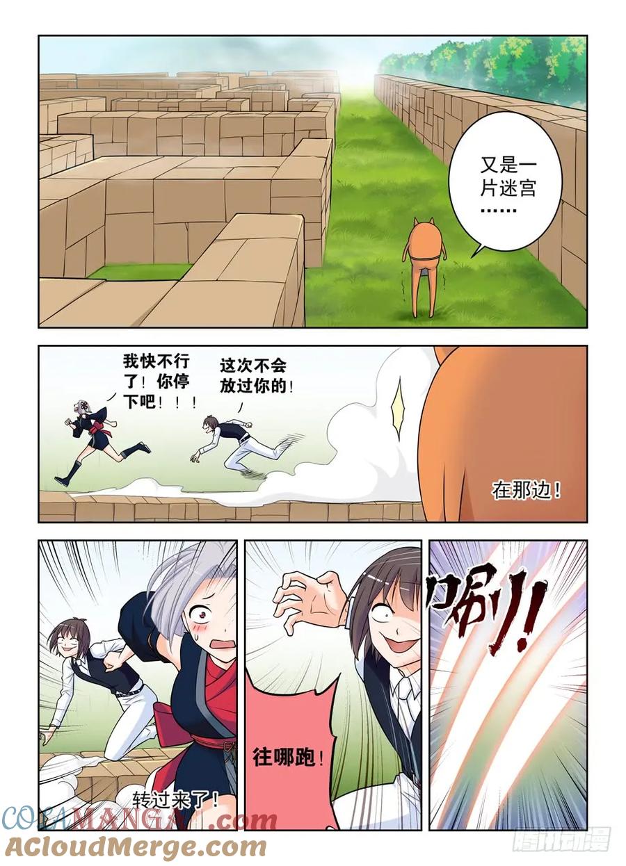 王牌御史 第395话 390，祸世姬 第4页