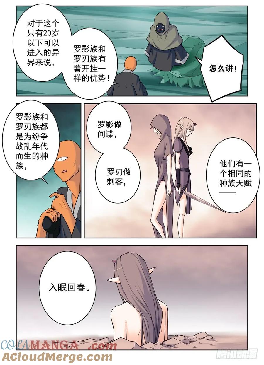 王牌御史 第395话 390，祸世姬 第10页