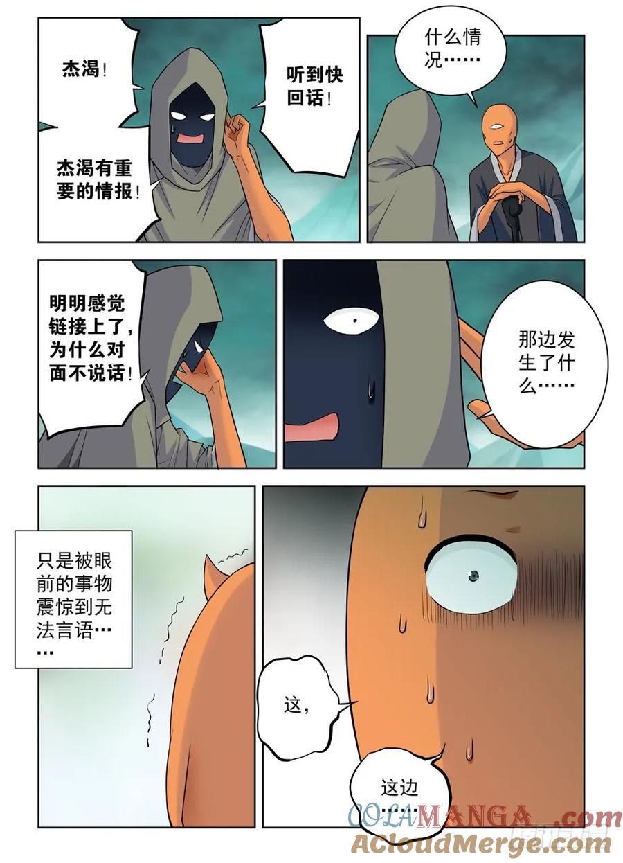 王牌御史 第396话 391,危险，不只来自力量 第5页
