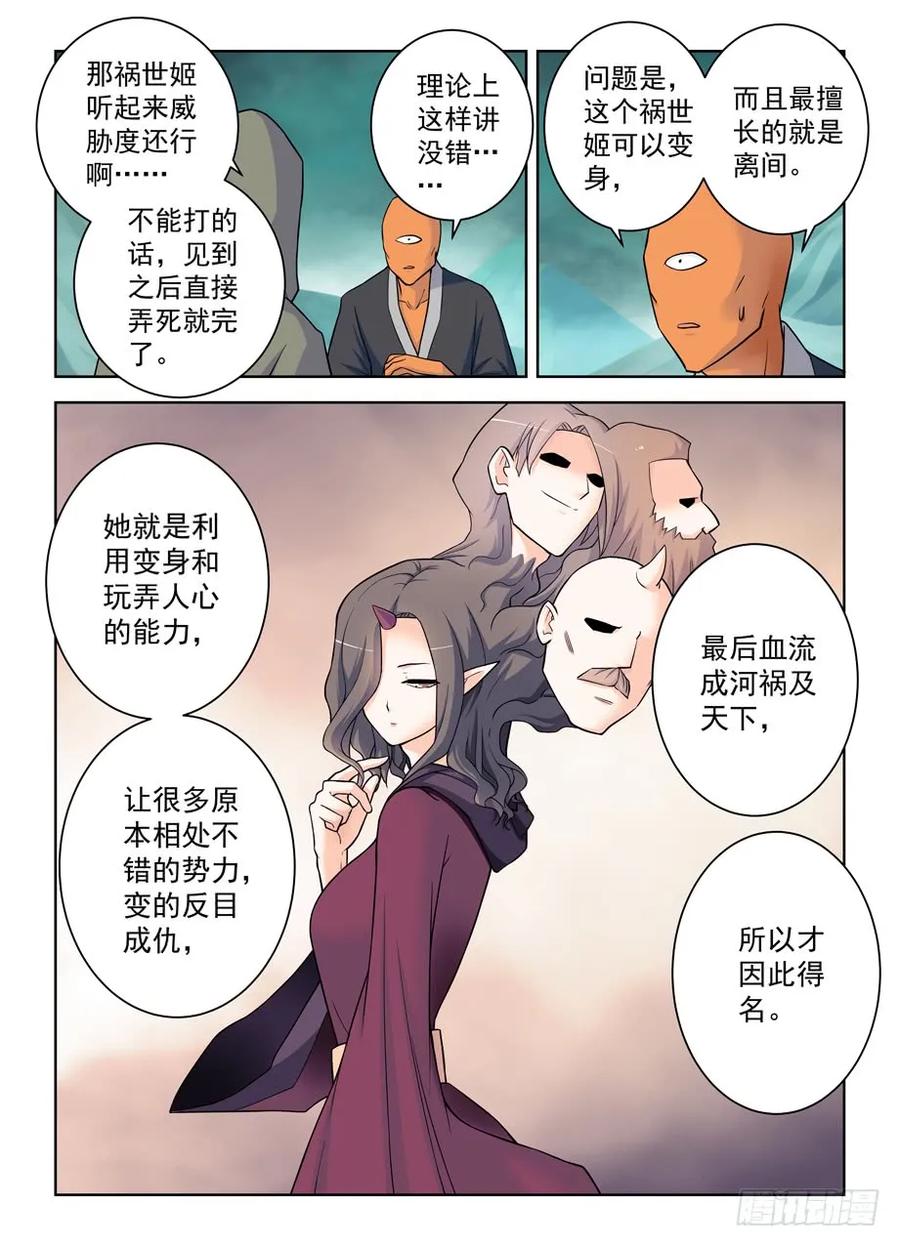 王牌御史 第396话 391,危险，不只来自力量 第2页