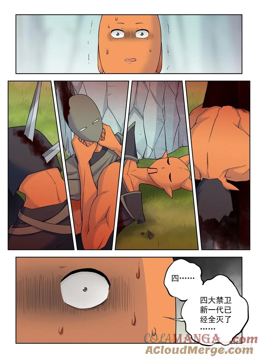 王牌御史 第396话 391,危险，不只来自力量 第7页