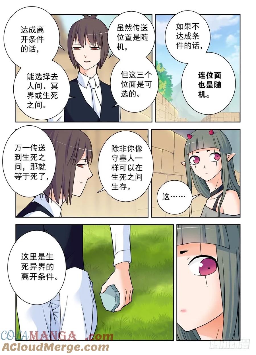 王牌御史 第396话 391,危险，不只来自力量 第13页