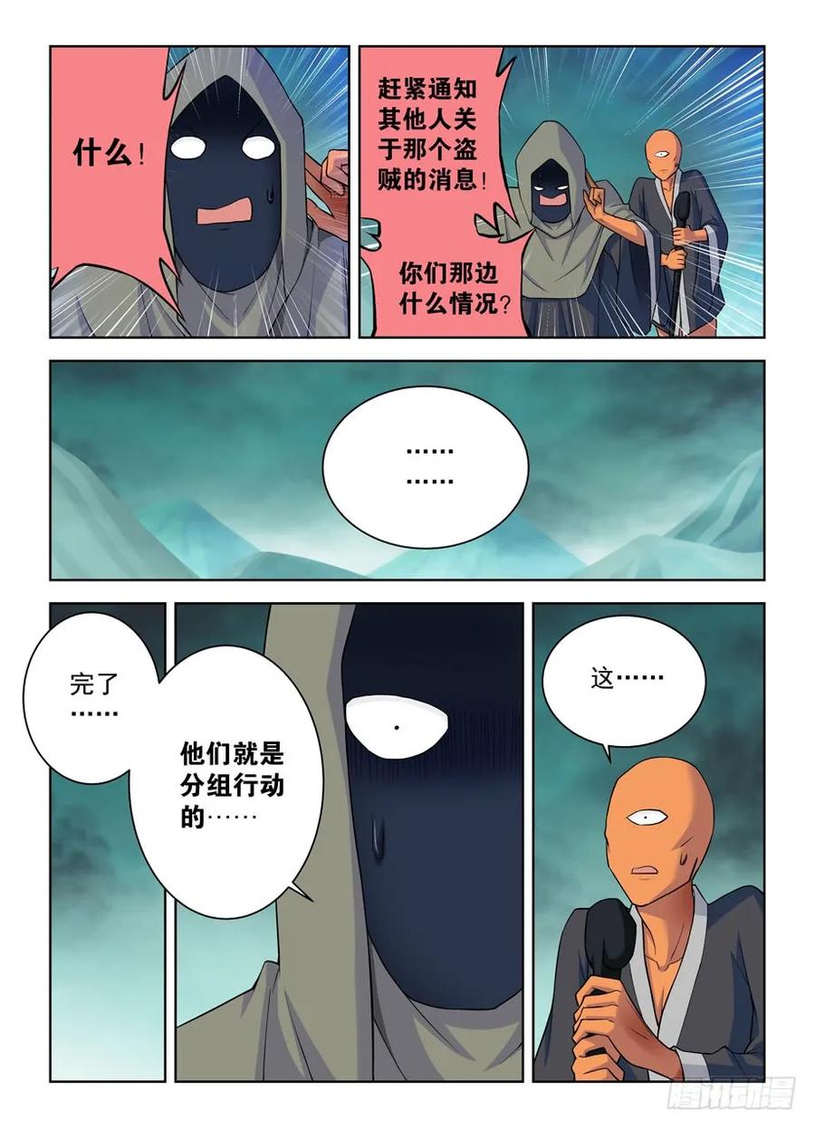 王牌御史 第396话 391,危险，不只来自力量 第8页