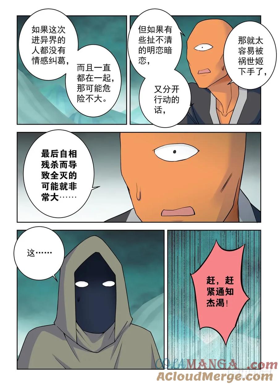 王牌御史 第396话 391,危险，不只来自力量 第3页