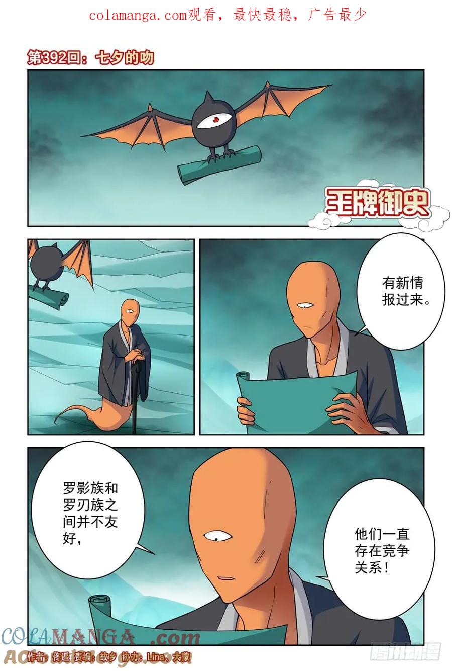王牌御史 第397话 392,七夕的吻 第1页