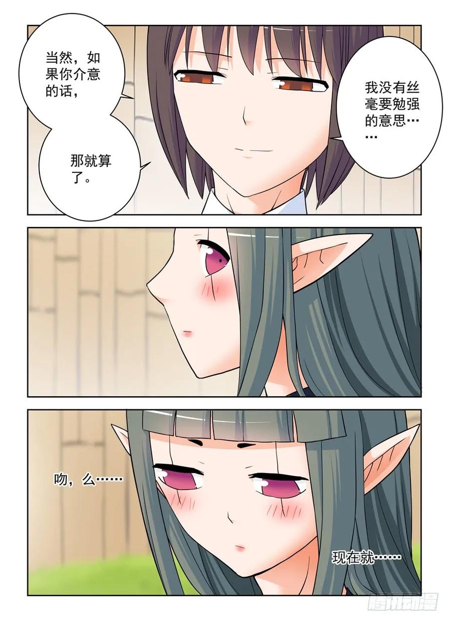 王牌御史 第397话 392,七夕的吻 第8页