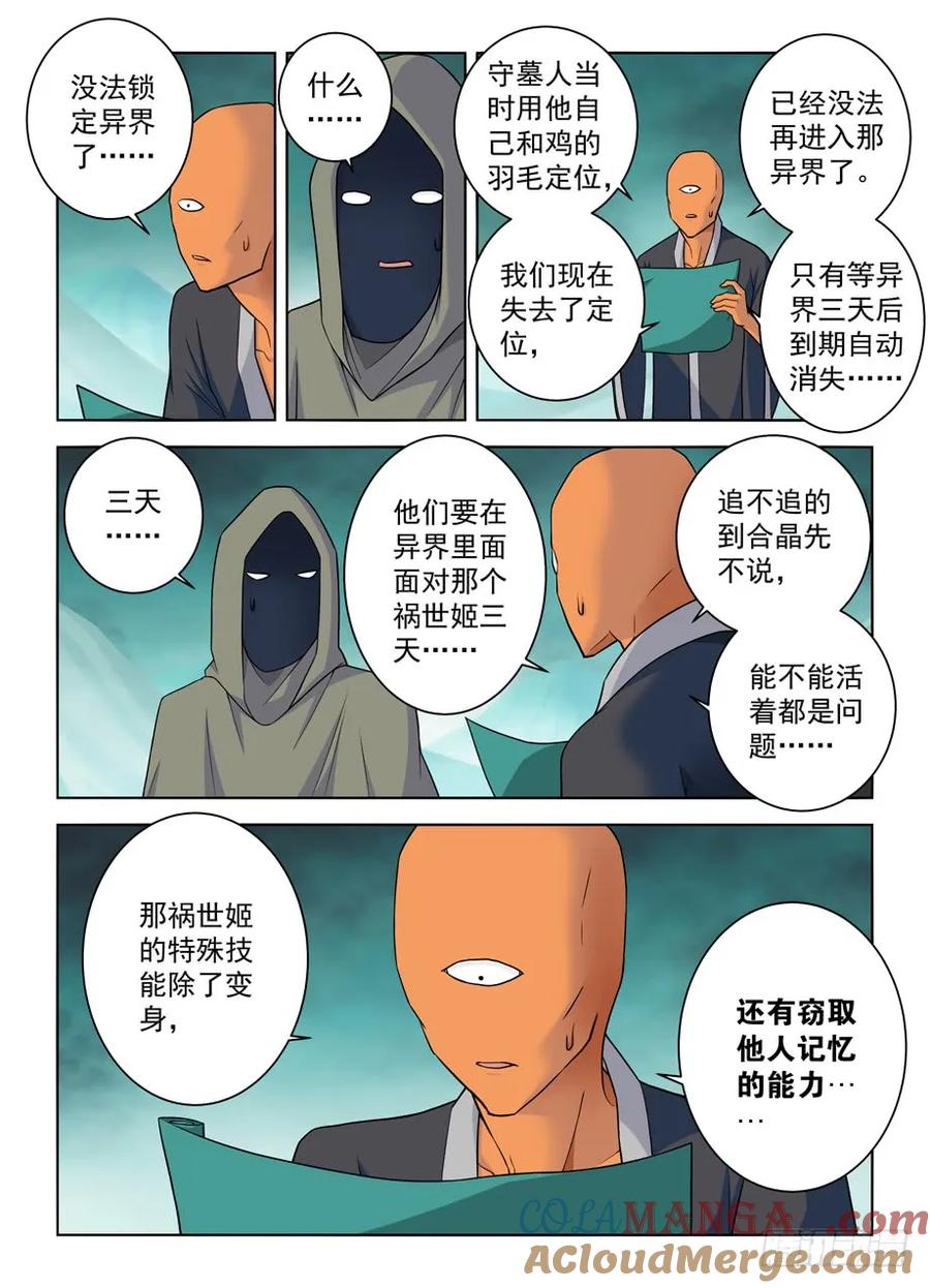 王牌御史 第397话 392,七夕的吻 第3页
