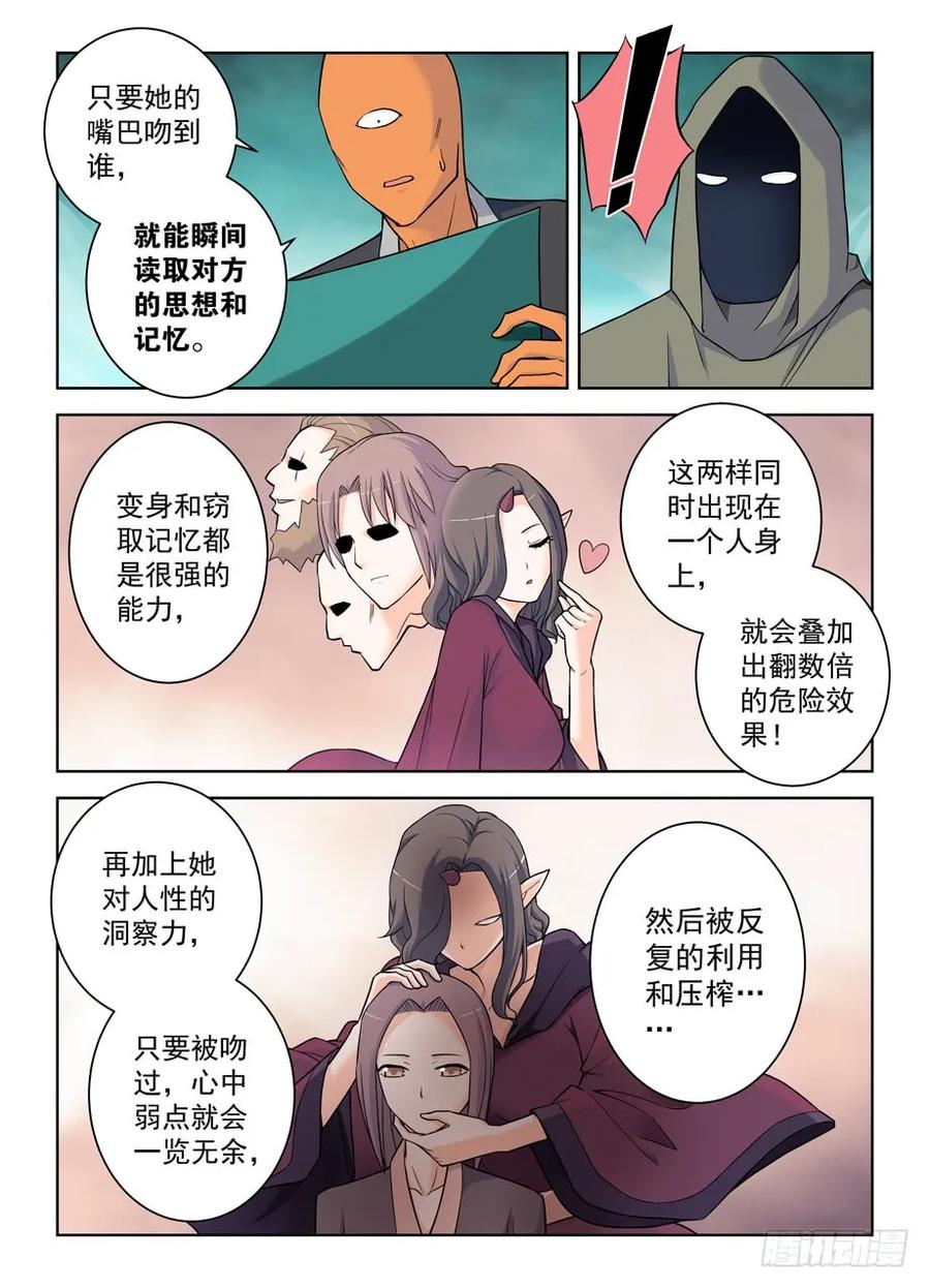 王牌御史 第397话 392,七夕的吻 第4页