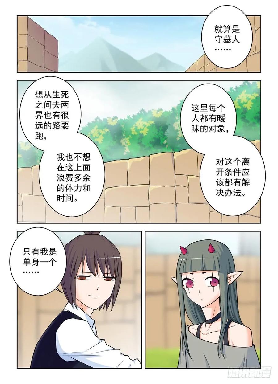 王牌御史 第397话 392,七夕的吻 第6页