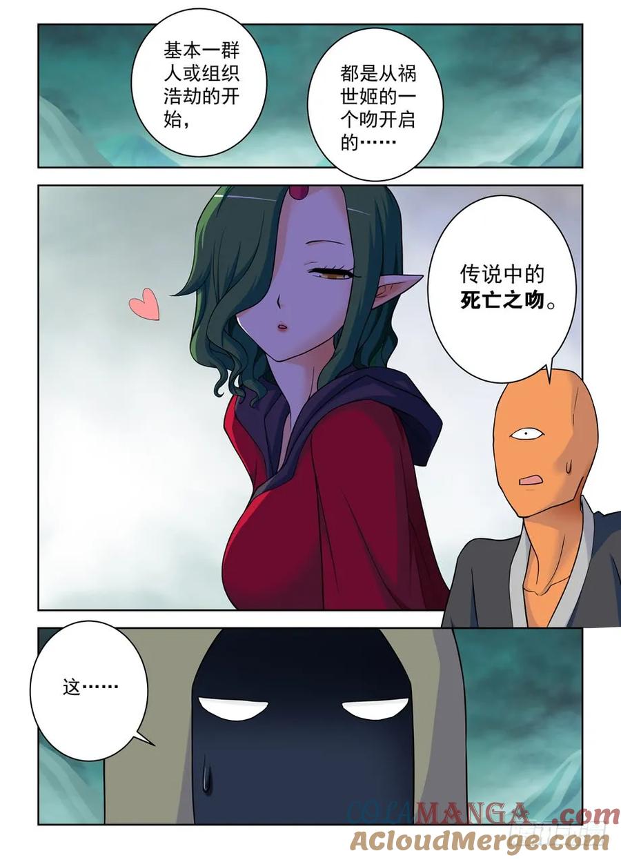 王牌御史 第397话 392,七夕的吻 第5页