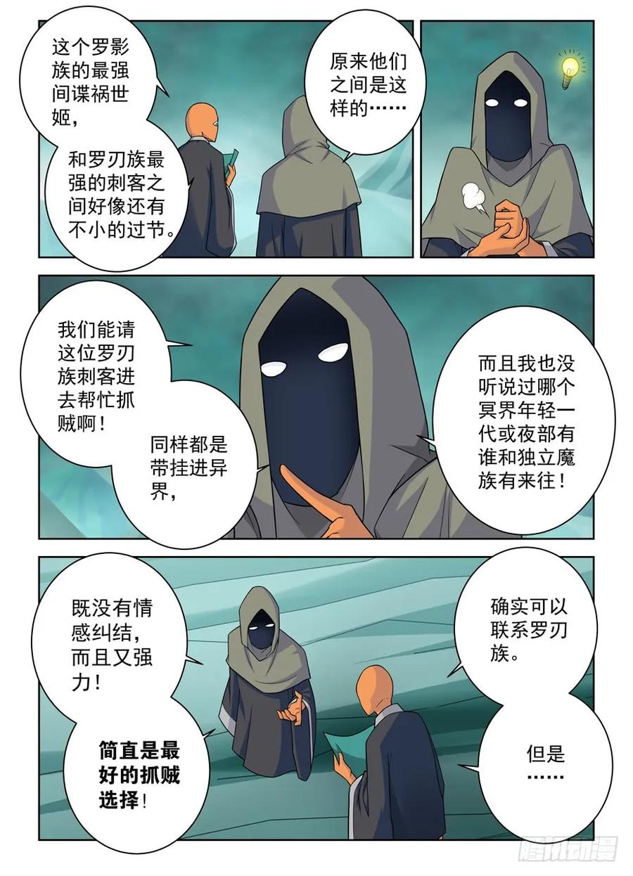 王牌御史 第397话 392,七夕的吻 第2页