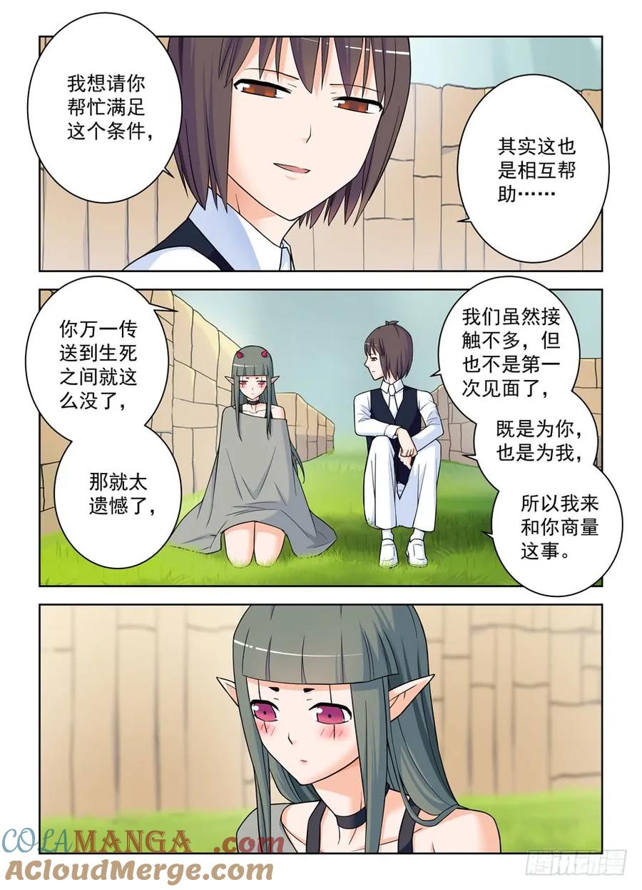 王牌御史 第397话 392,七夕的吻 第7页