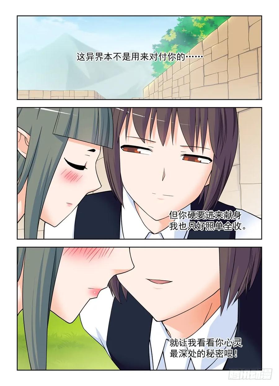 王牌御史 第397话 392,七夕的吻 第12页