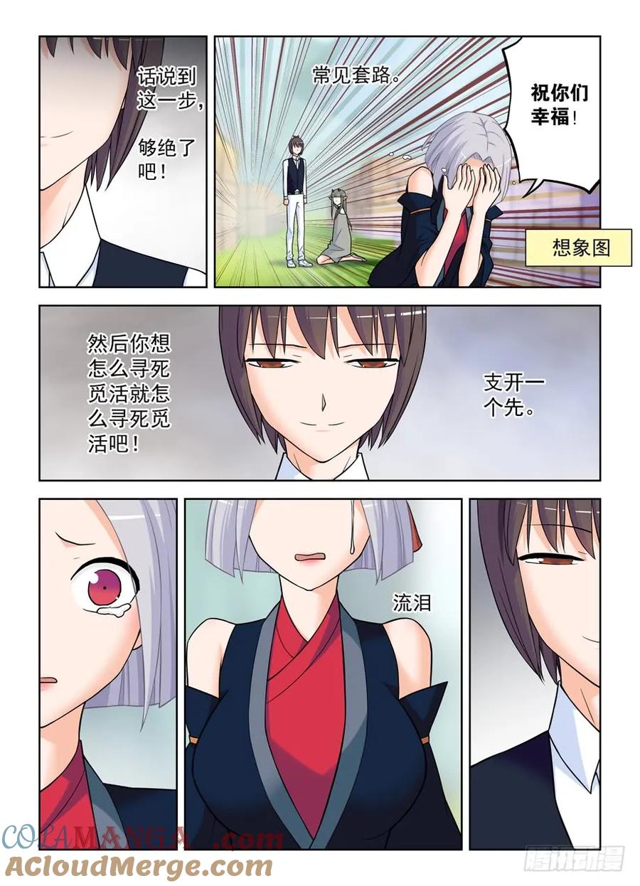 王牌御史 第398话 393,提前出现的修罗场 第7页