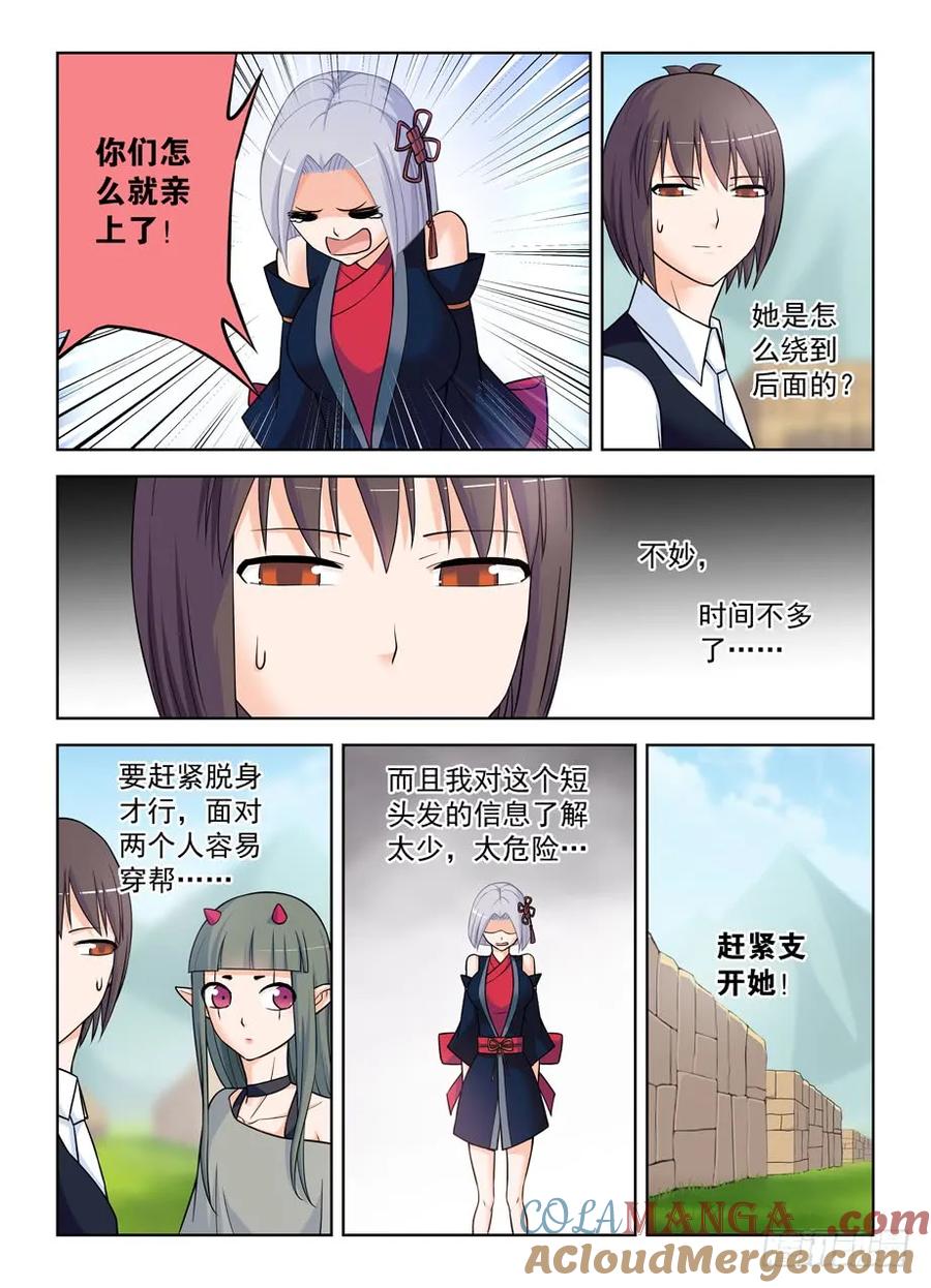 王牌御史 第398话 393,提前出现的修罗场 第5页