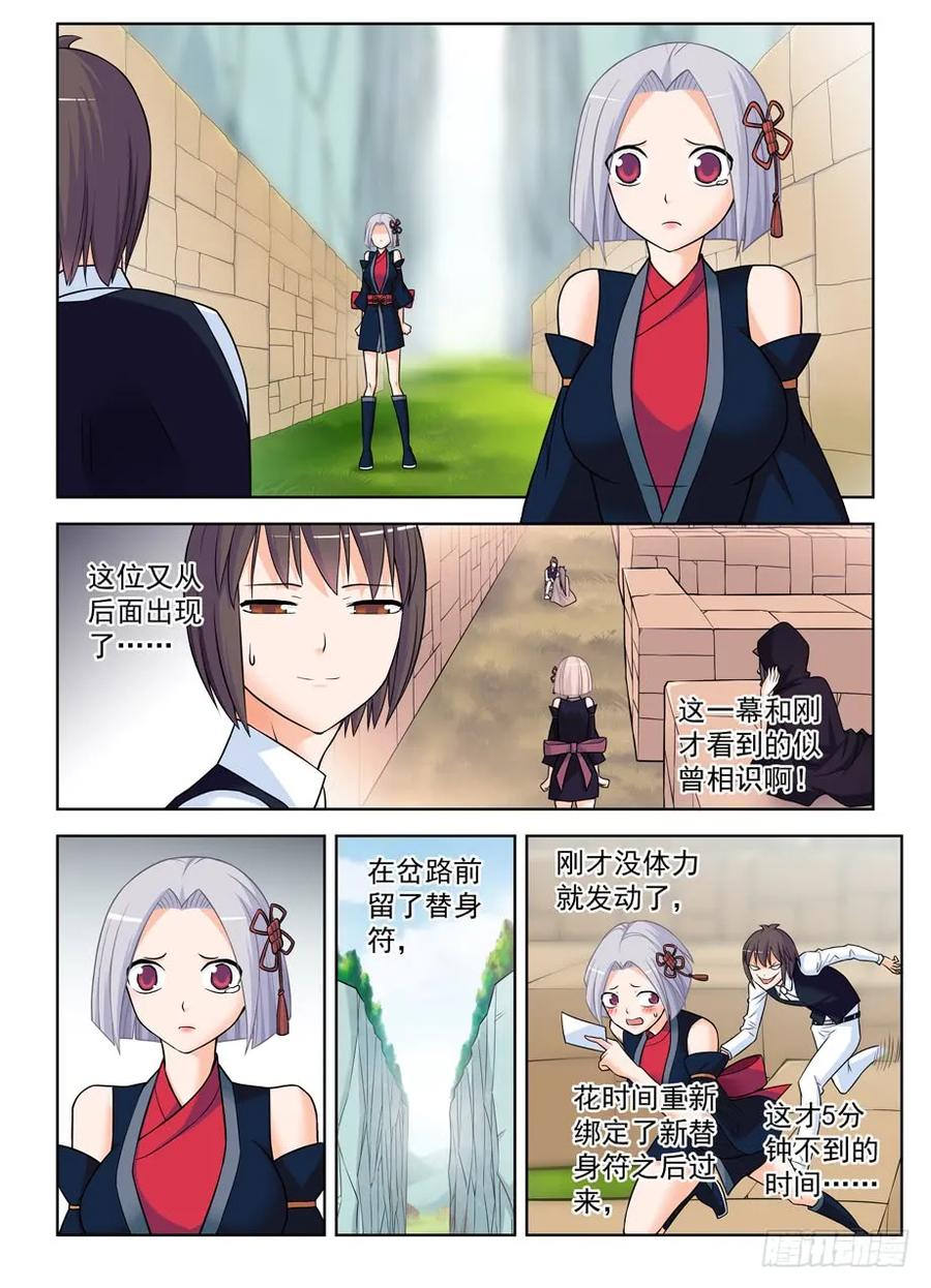 王牌御史 第398话 393,提前出现的修罗场 第4页
