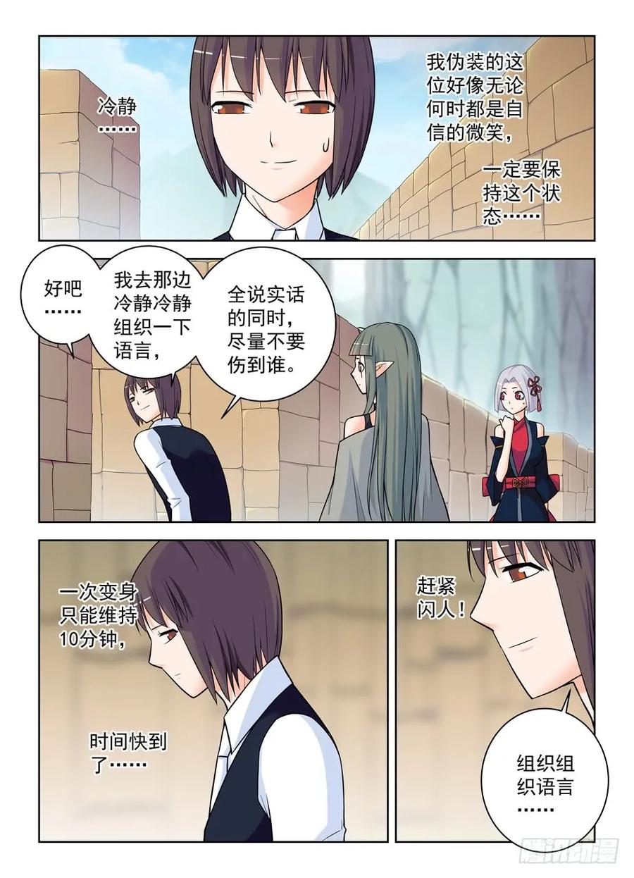 王牌御史 第398话 393,提前出现的修罗场 第14页