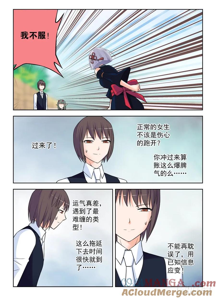 王牌御史 第398话 393,提前出现的修罗场 第9页