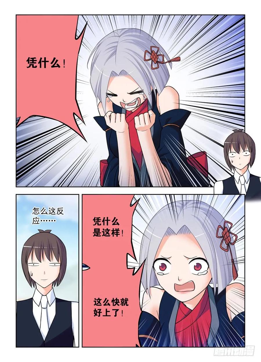 王牌御史 第398话 393,提前出现的修罗场 第8页