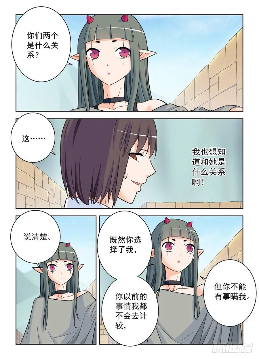 王牌御史 第398话 393,提前出现的修罗场 第12页