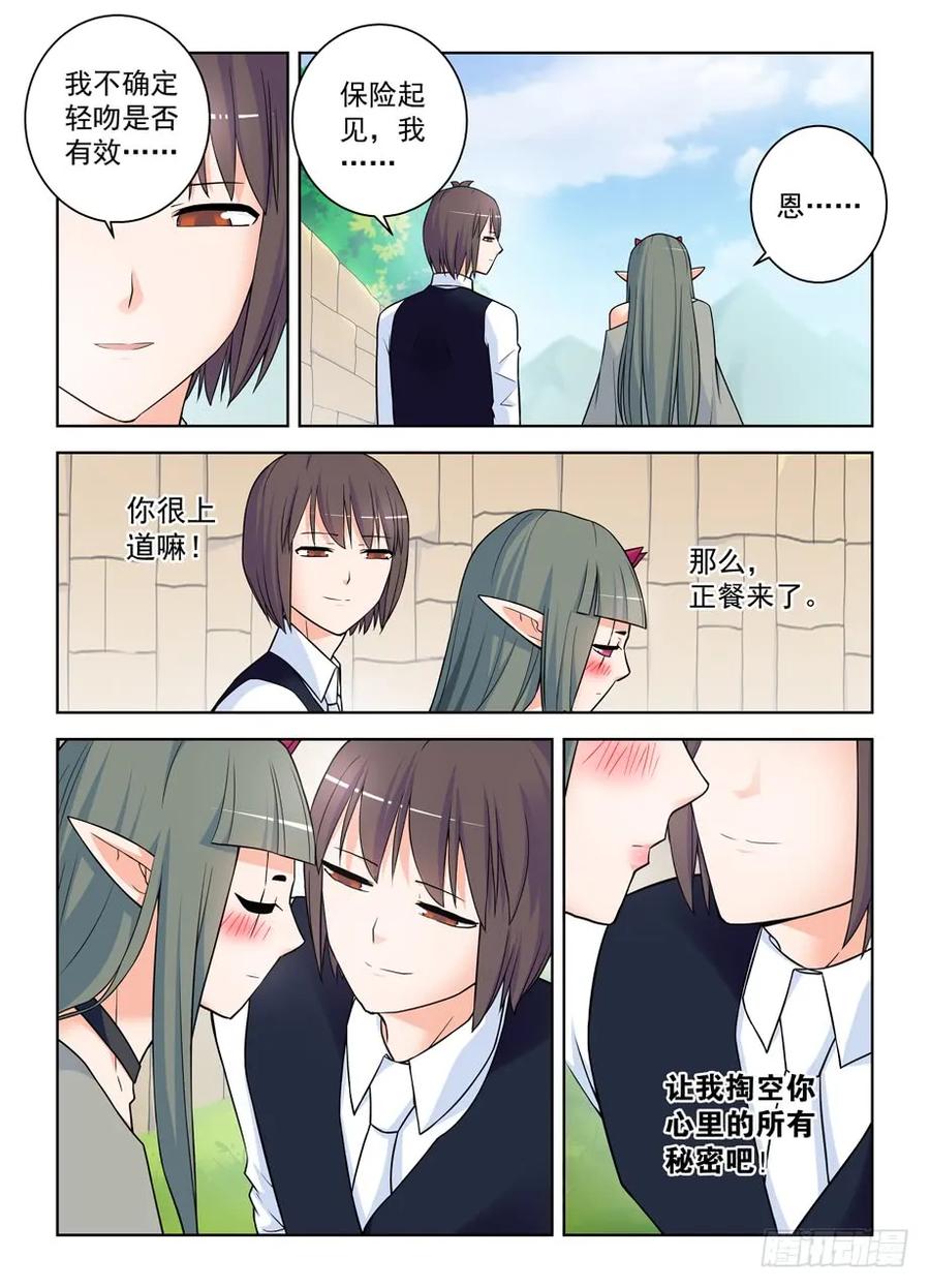 王牌御史 第398话 393,提前出现的修罗场 第2页