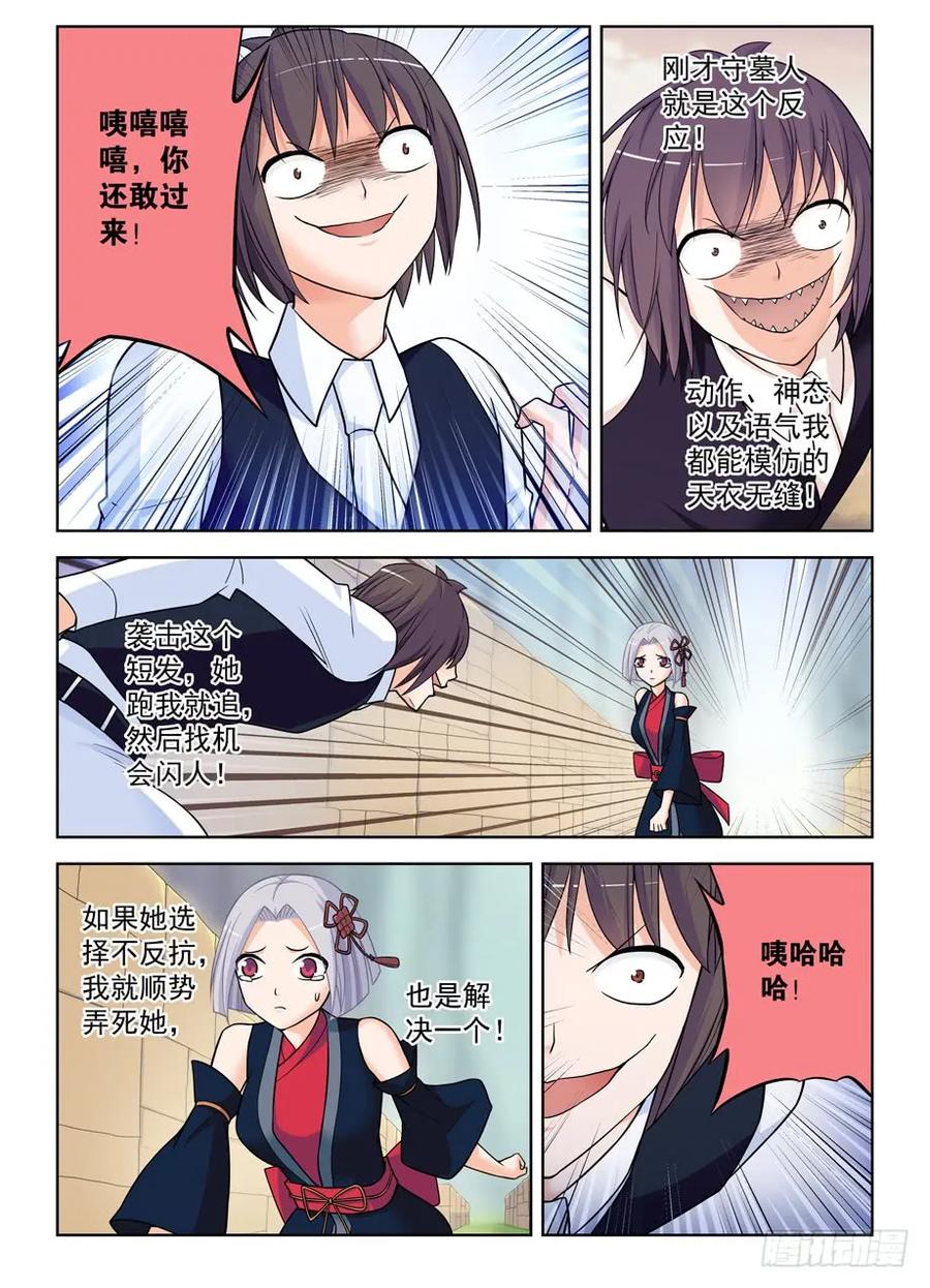 王牌御史 第398话 393,提前出现的修罗场 第10页
