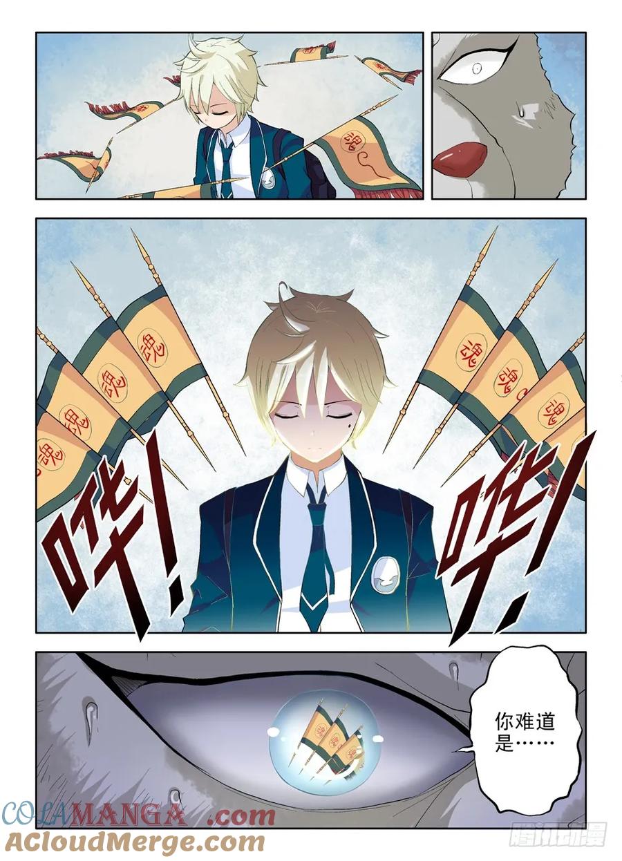 王牌御史 第3话 03，现身的御史大人 第9页