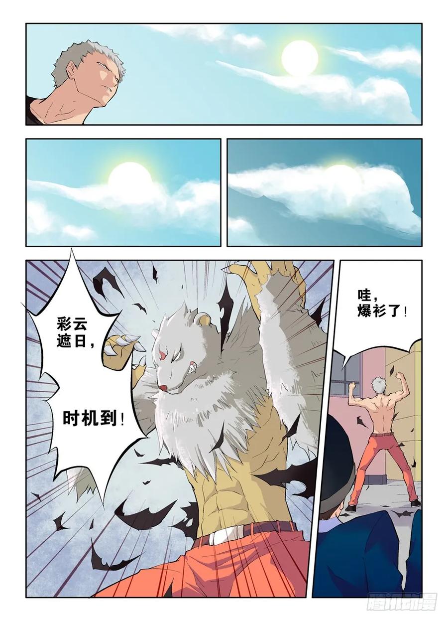 王牌御史 第3话 03，现身的御史大人 第4页