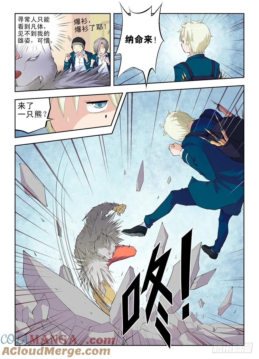 王牌御史 第3话 03，现身的御史大人 第5页