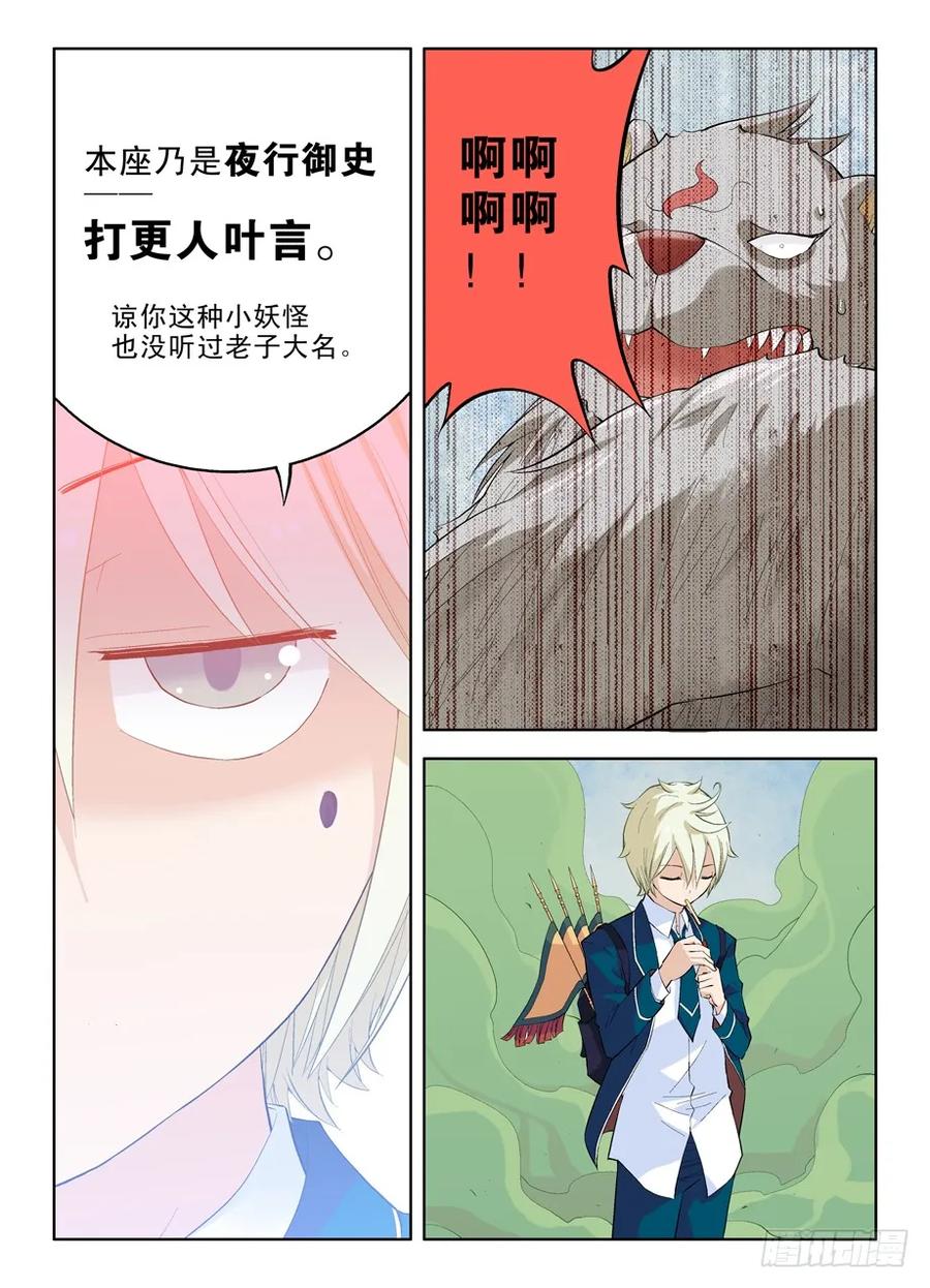 王牌御史 第3话 03，现身的御史大人 第12页