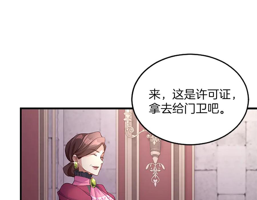 《陛下，这次由我来抚养！》第四话 受罚 第64页