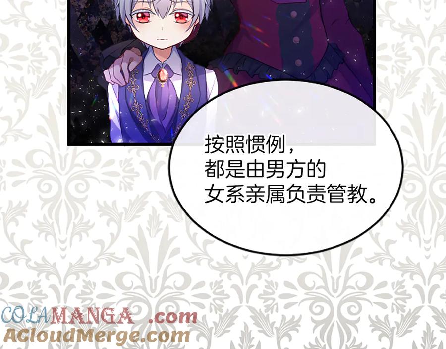 《陛下，这次由我来抚养！》第四话 受罚 第77页