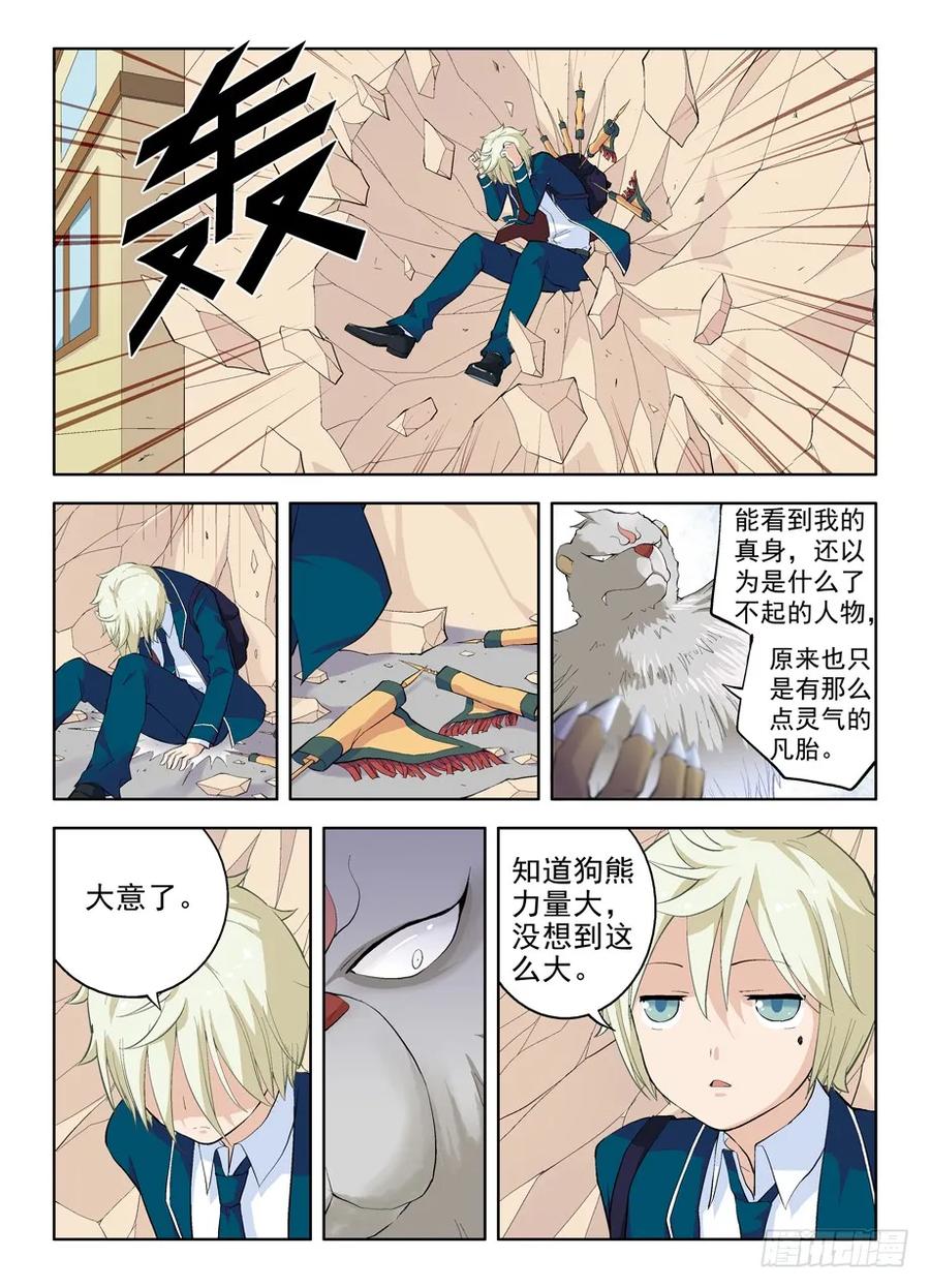 王牌御史 第3话 03，现身的御史大人 第6页