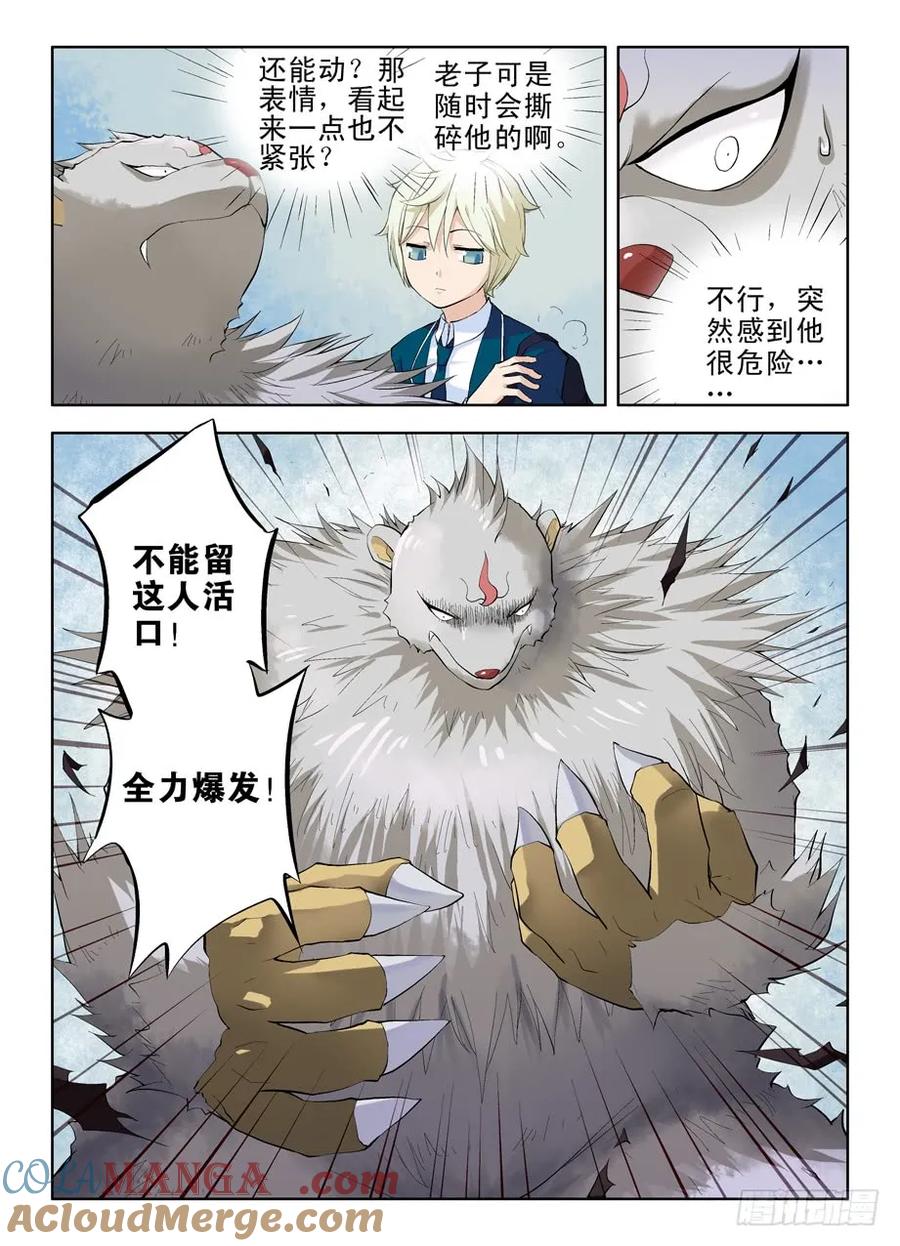 王牌御史 第3话 03，现身的御史大人 第7页