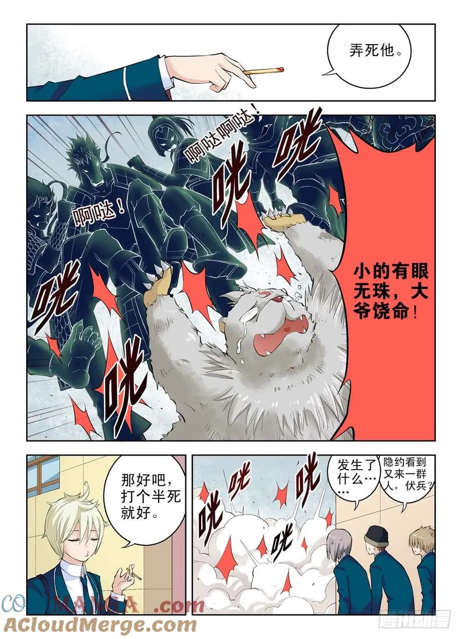 王牌御史 第3话 03，现身的御史大人 第13页