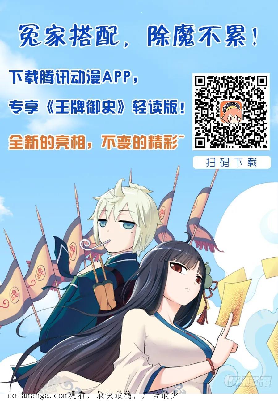 王牌御史 第3话 03，现身的御史大人 第16页