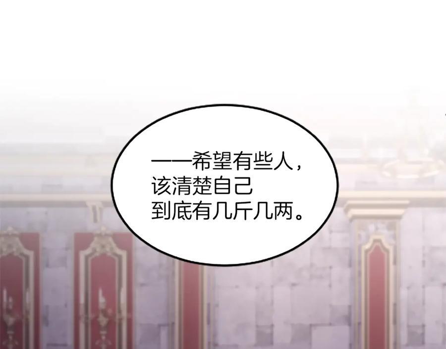 《陛下，这次由我来抚养！》第四话 受罚 第84页