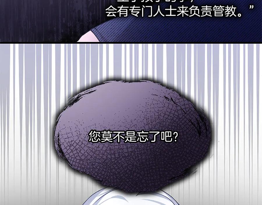 《陛下，这次由我来抚养！》第四话 受罚 第79页