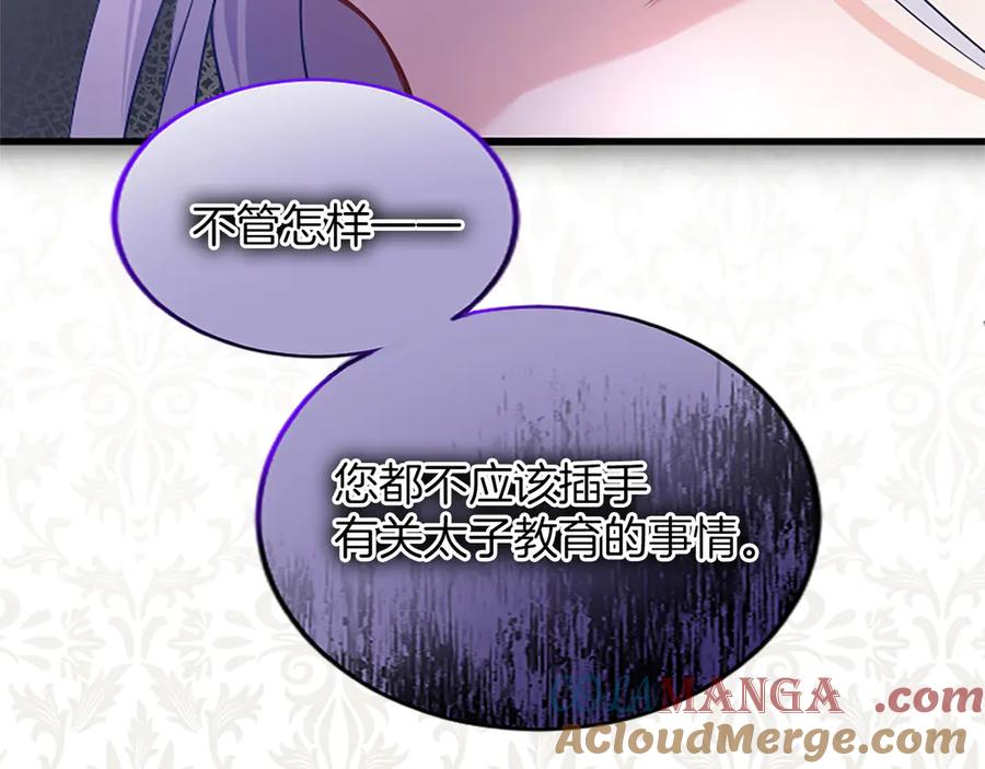 《陛下，这次由我来抚养！》第四话 受罚 第73页
