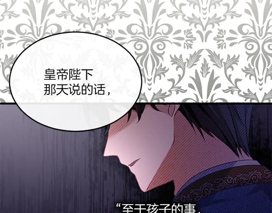 《陛下，这次由我来抚养！》第四话 受罚 第78页