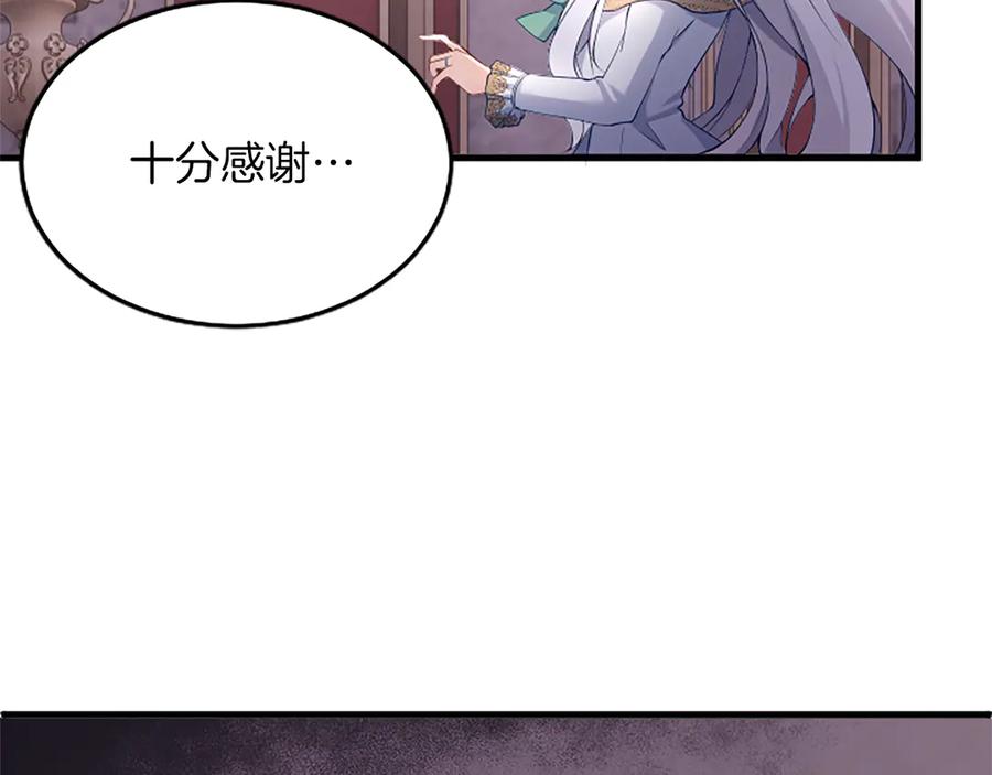 《陛下，这次由我来抚养！》第四话 受罚 第67页