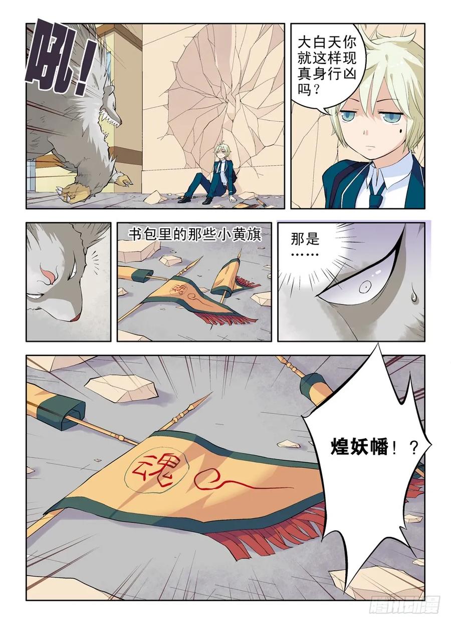 王牌御史 第3话 03，现身的御史大人 第8页