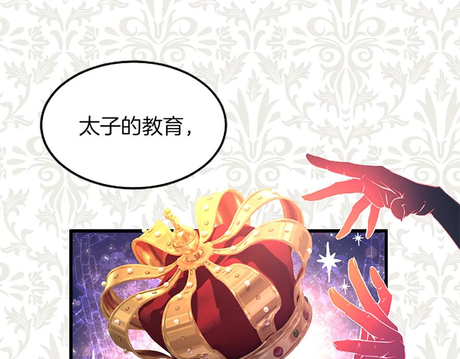 《陛下，这次由我来抚养！》第四话 受罚 第75页