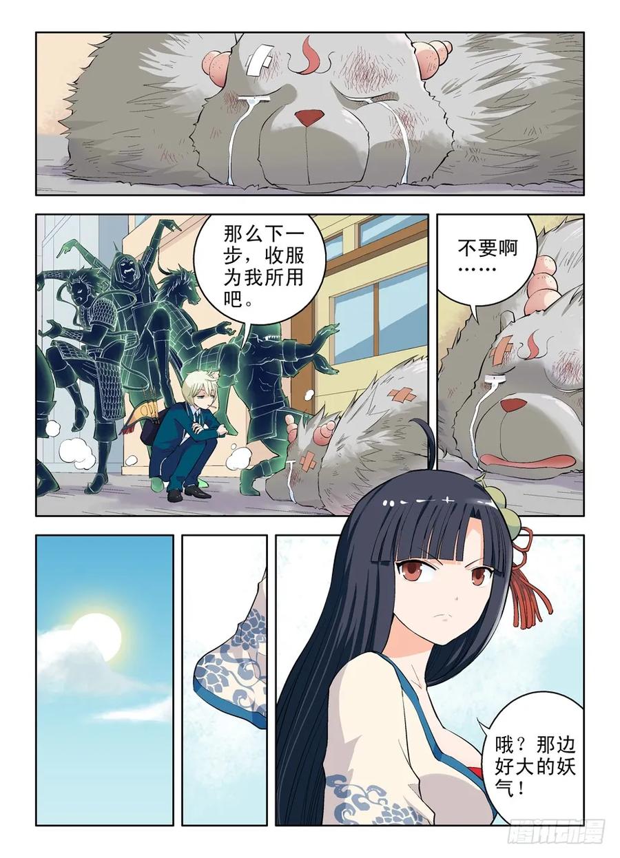 王牌御史 第3话 03，现身的御史大人 第14页