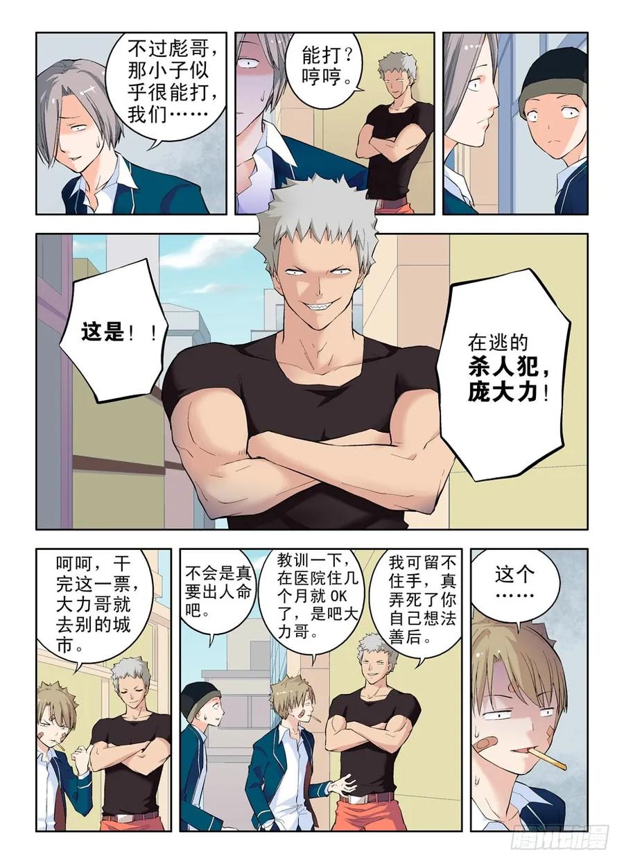 王牌御史 第3话 03，现身的御史大人 第2页