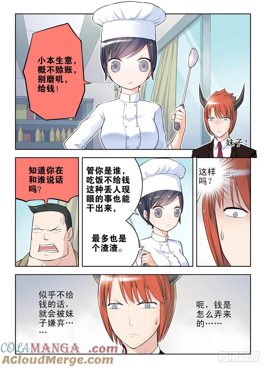 王牌御史 第39话 39,叫我正义的化身 第3页