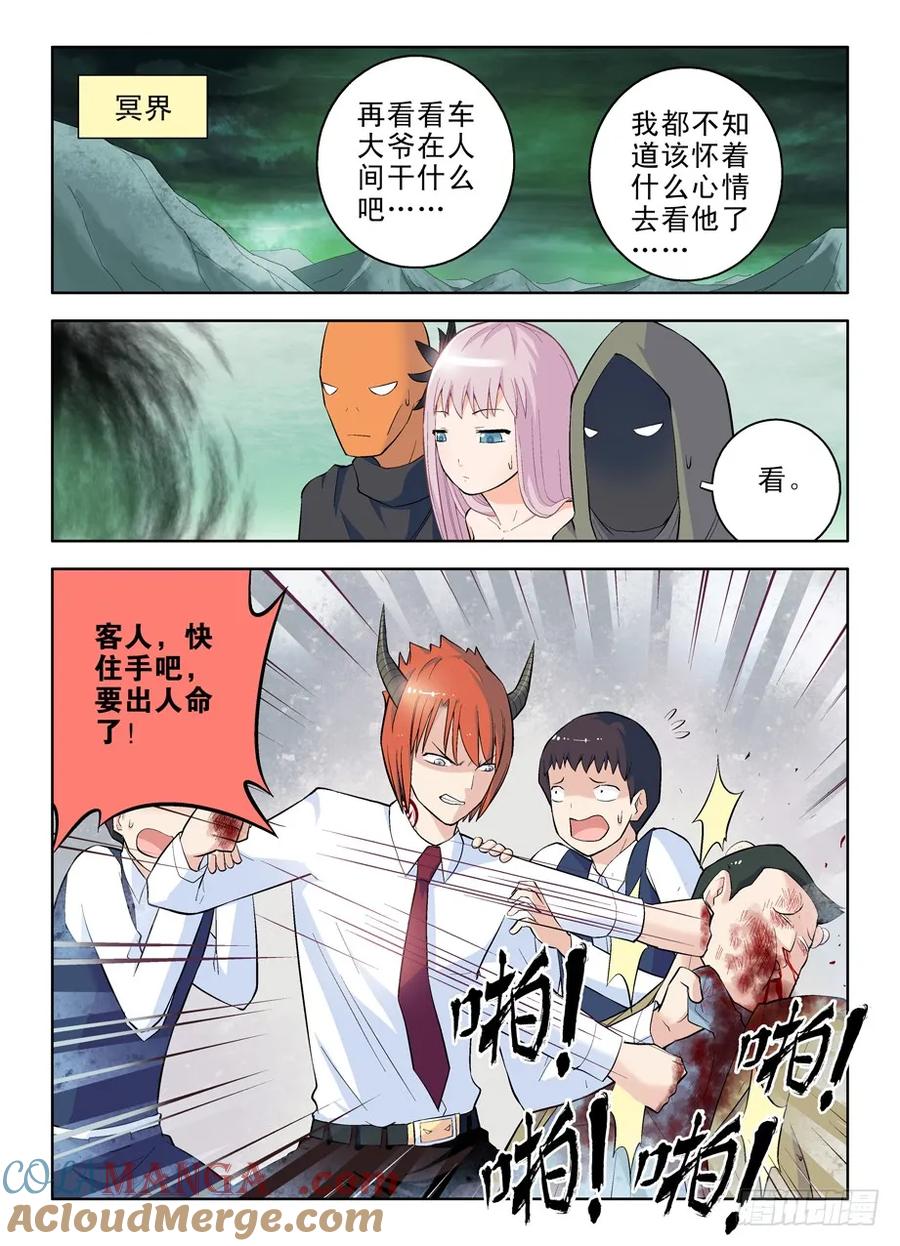 王牌御史 第39话 39,叫我正义的化身 第5页
